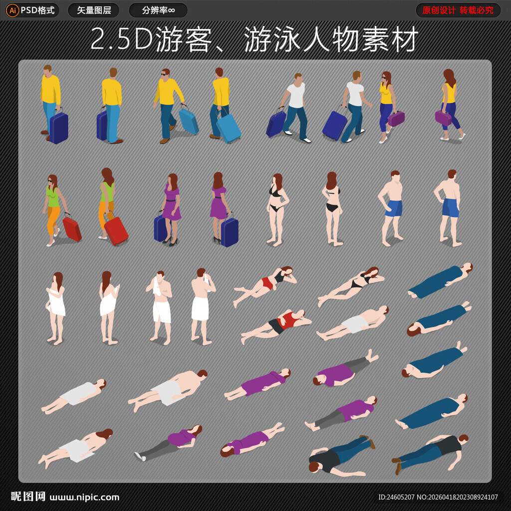 2D游客游泳等距人物素材