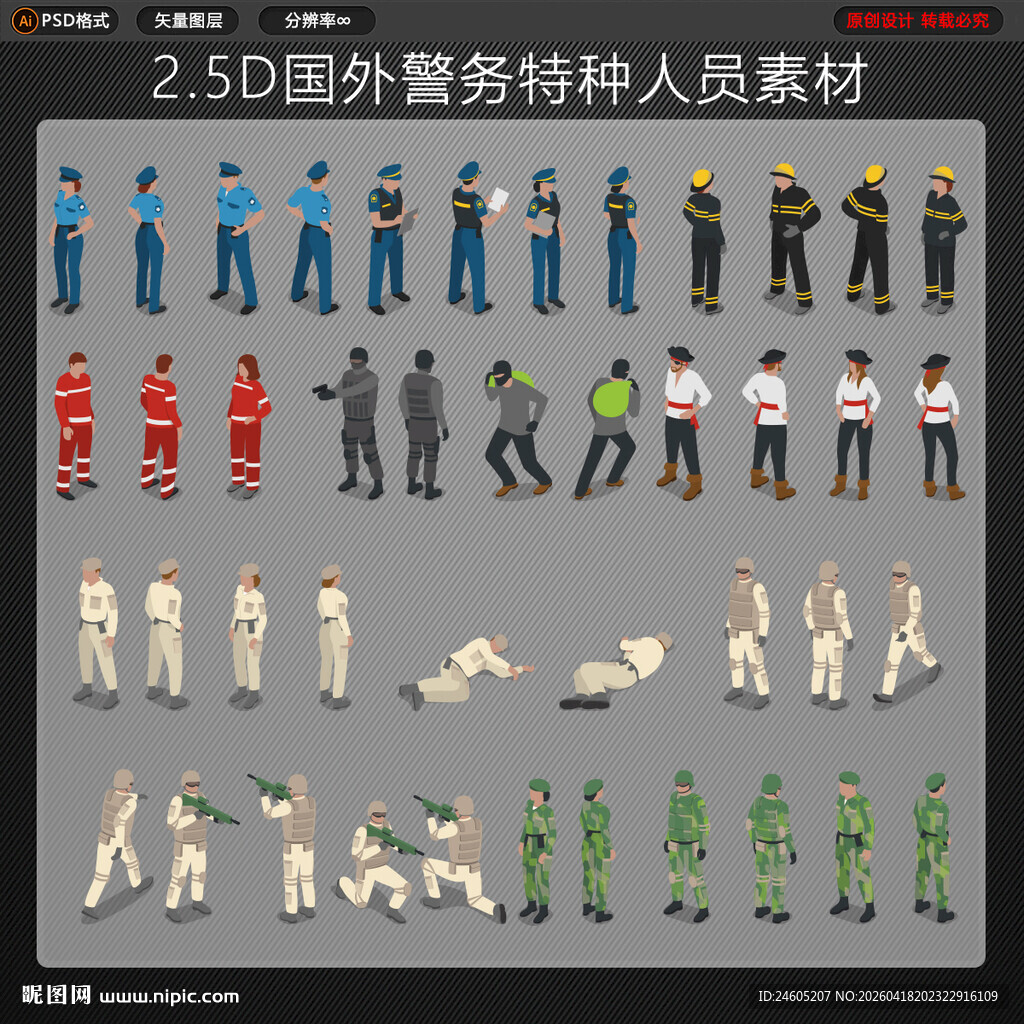 25D国外特战等距人物素材