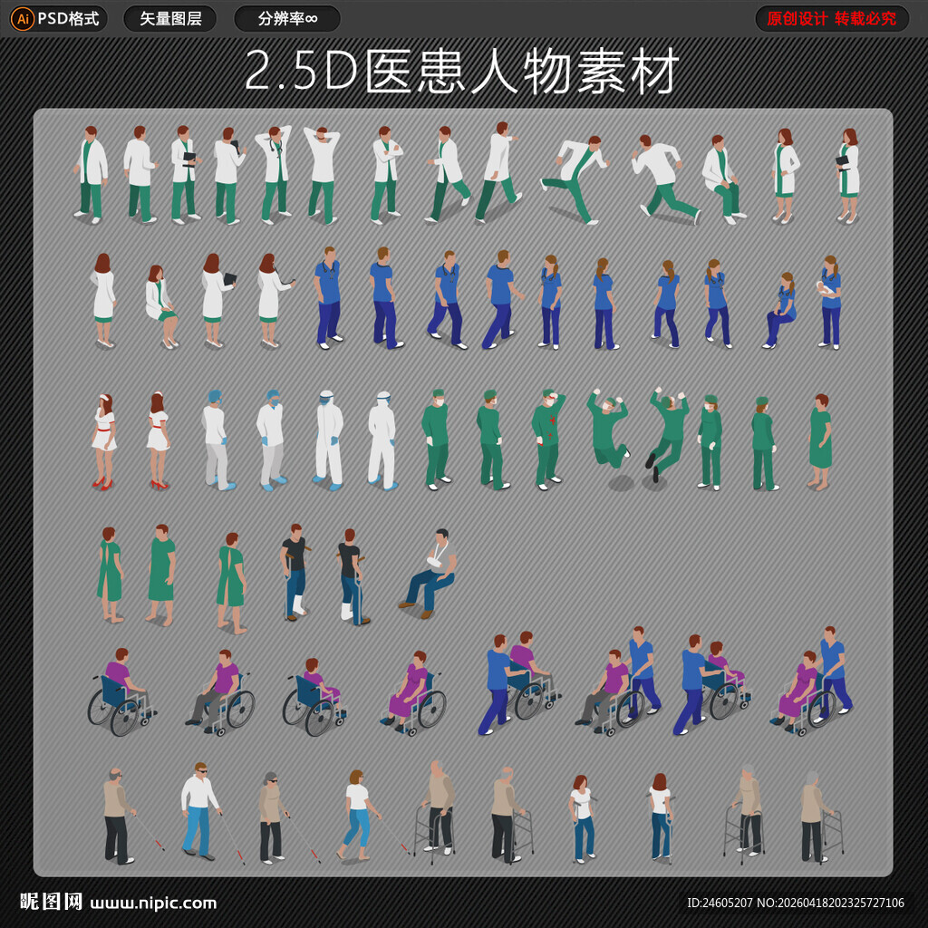 25D医患等距人物素材