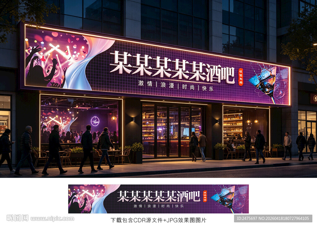 酒吧门头
