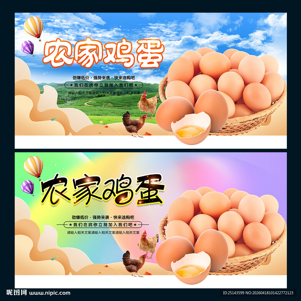 农家鸡蛋