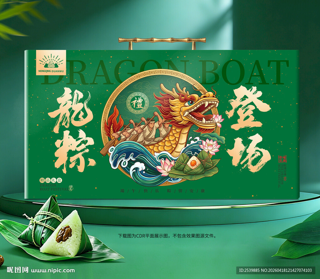 粽子包装 端午礼盒