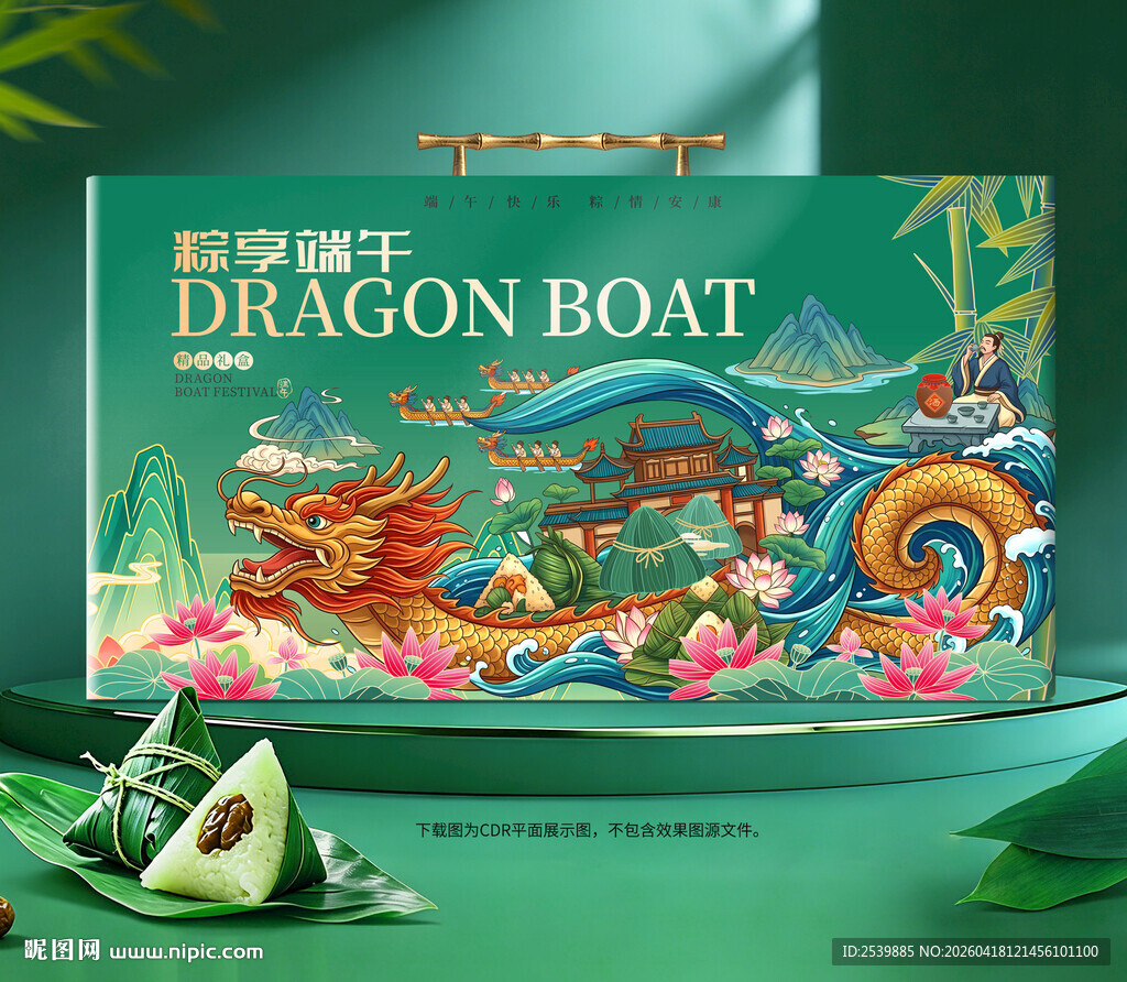 粽子包装 端午礼盒