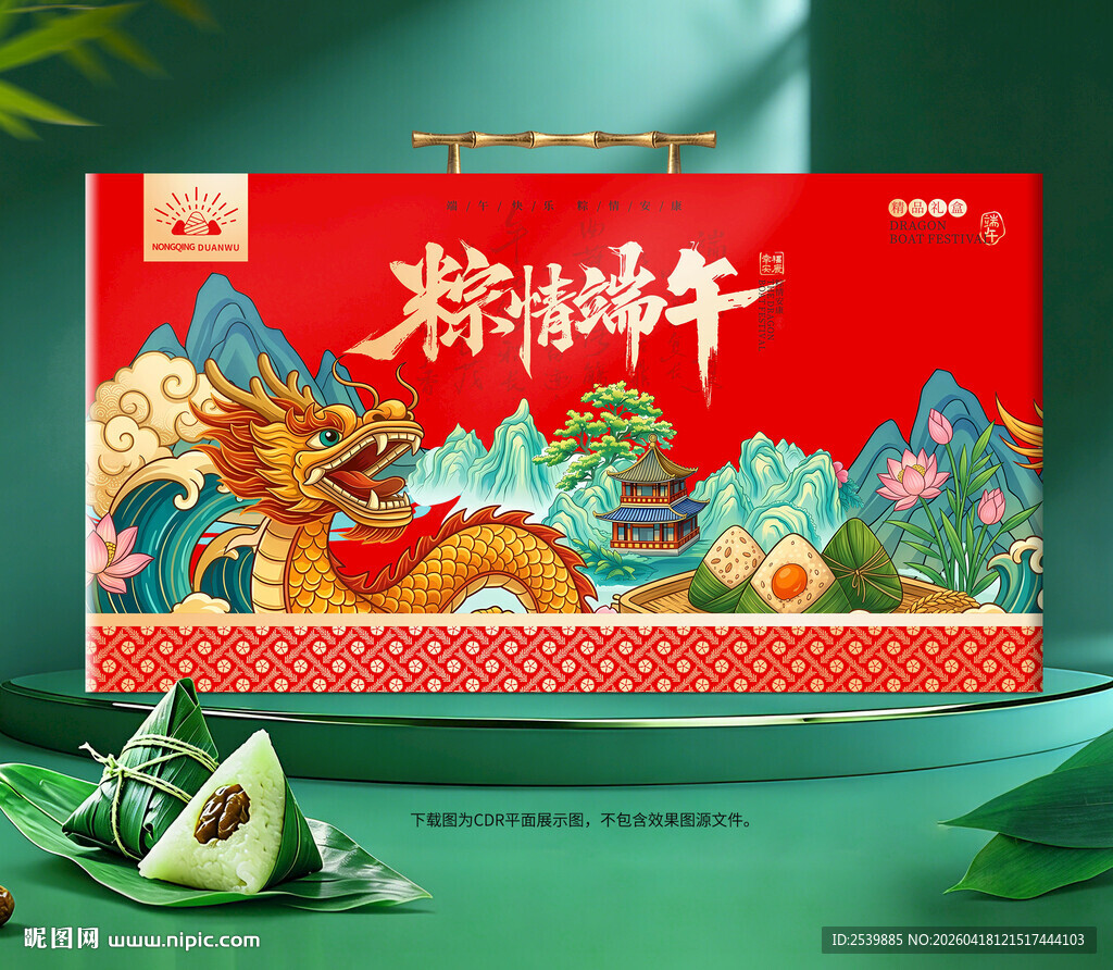 粽子包装 端午礼盒