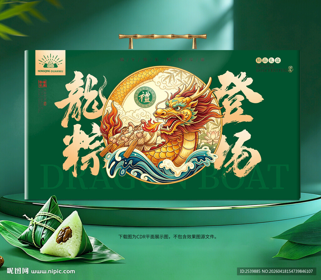 粽子包装 端午礼盒