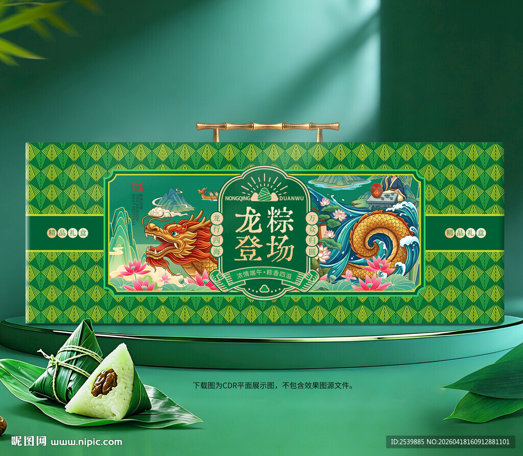 粽子包装 端午礼盒