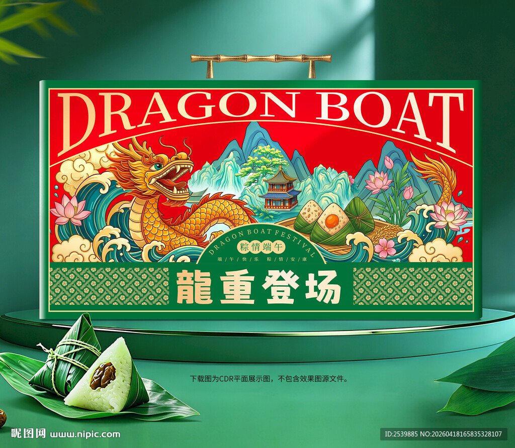 粽子包装 端午礼盒 