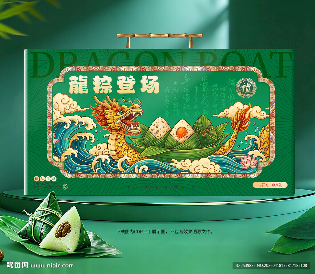 粽子包装 端午礼盒