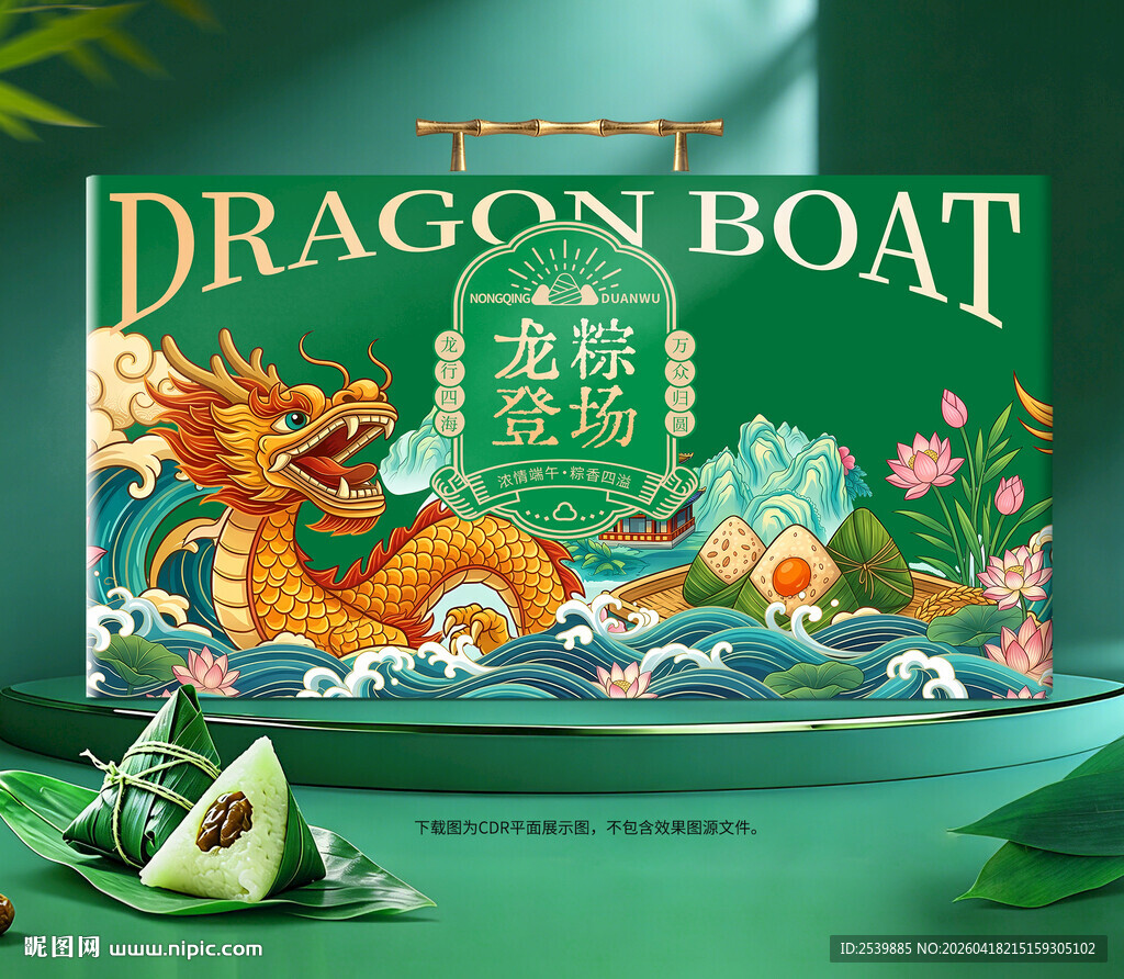 粽子包装 端午礼盒