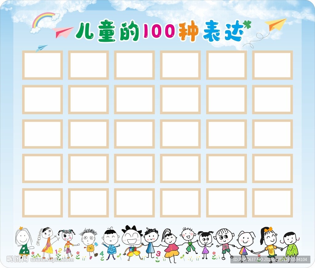 儿童100种表达空白模板