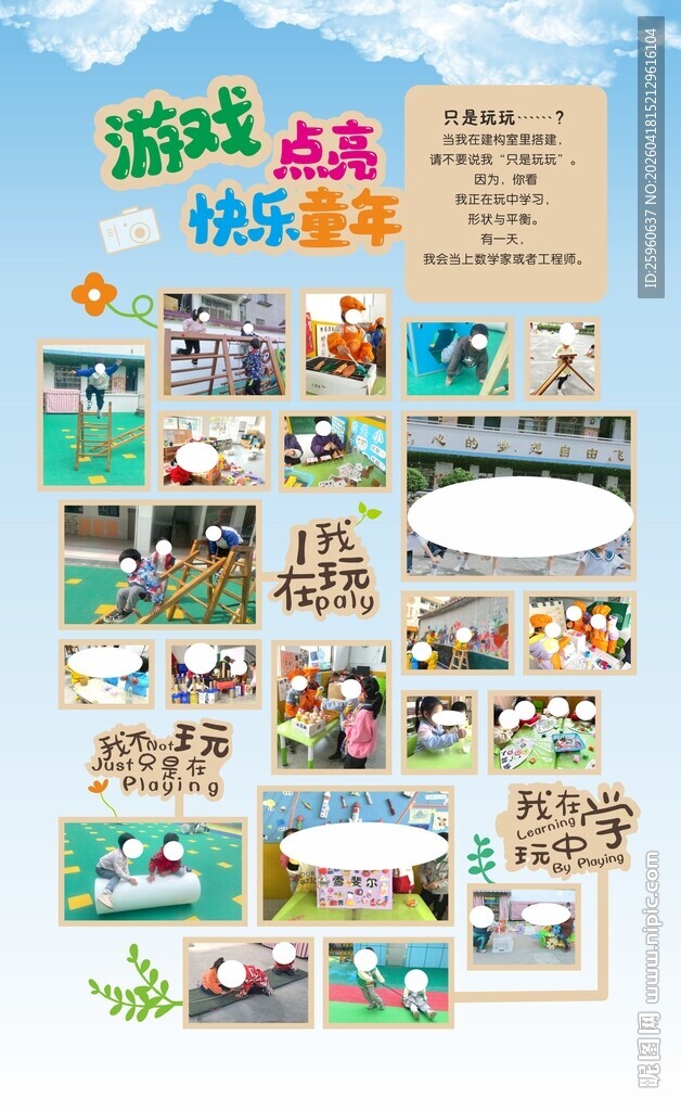 儿童多彩活动精彩瞬间