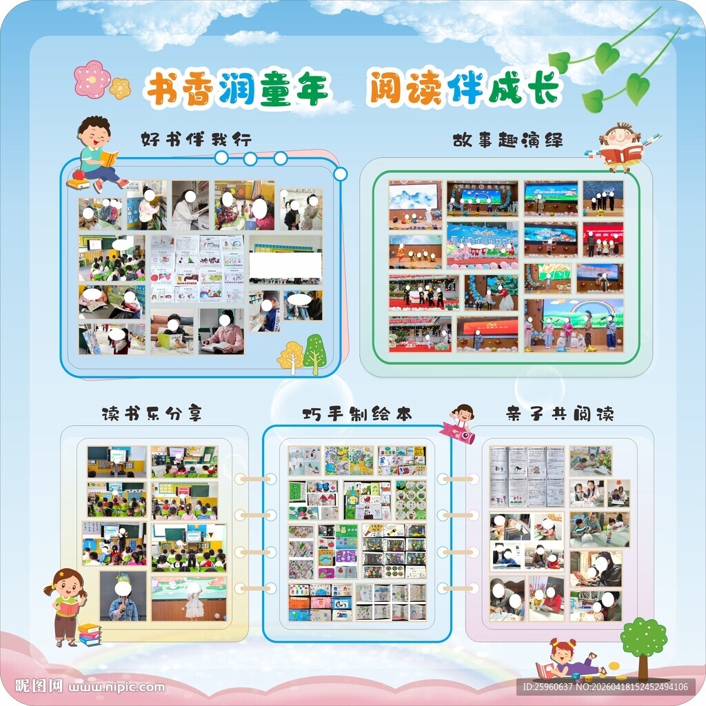 校园书香活动风采展示