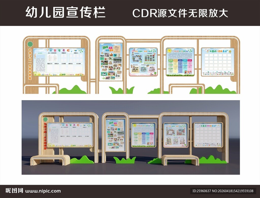 幼儿园宣传栏效果图展示