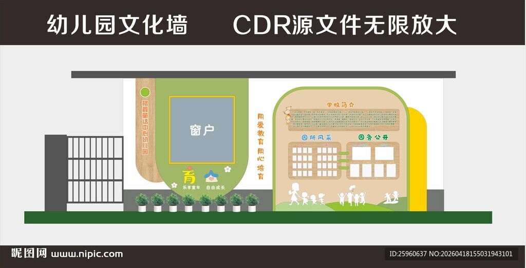 幼儿园文化墙设计效果图