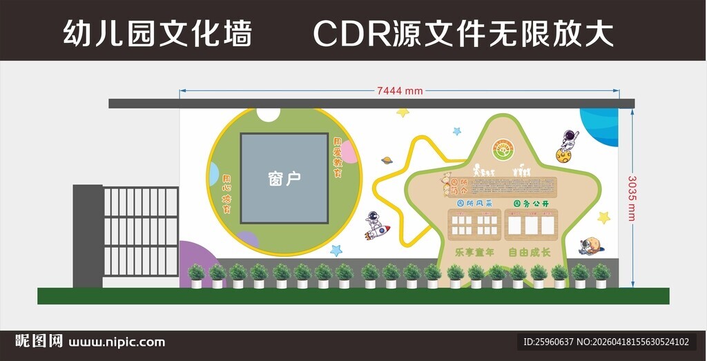 幼儿园文化墙设计效果图