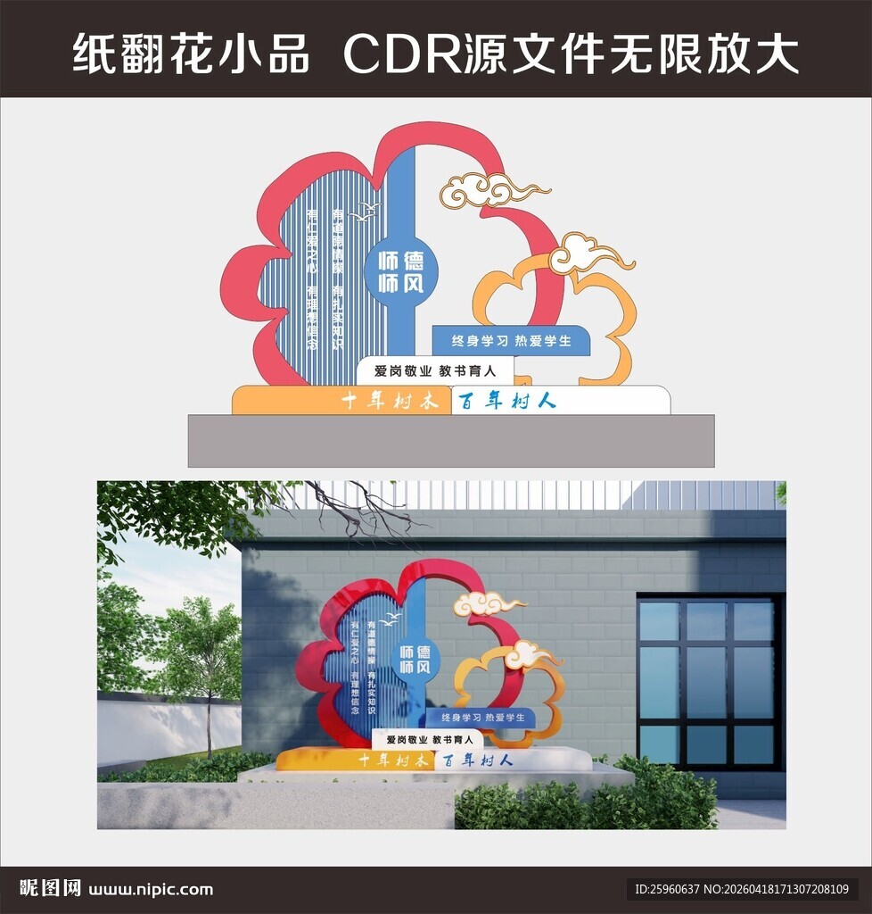 创意花朵造型标识小品设计