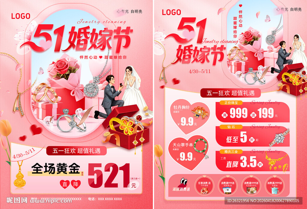珠宝51婚嫁节海报模版