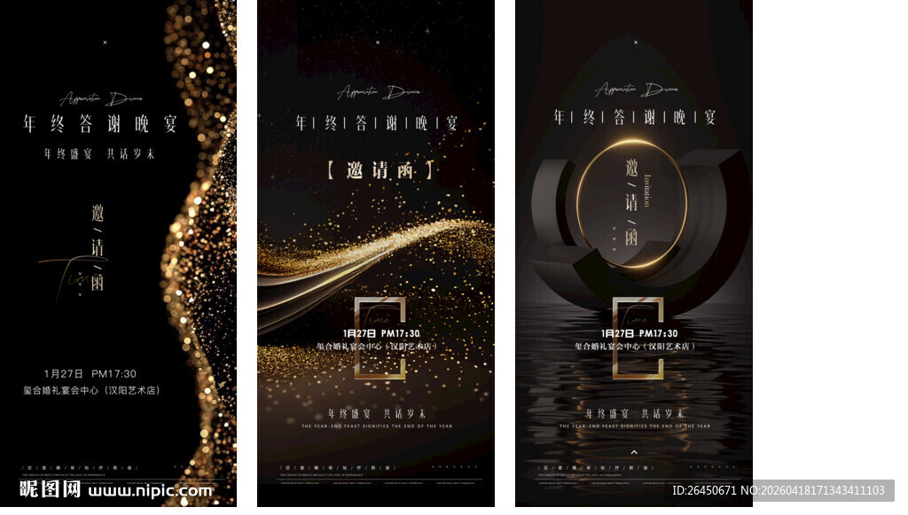 黑金炫酷邀请函