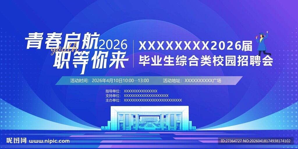 青春启航职场招聘会现场