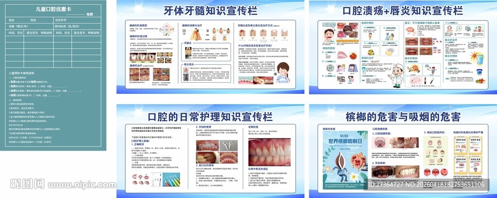 口腔展板