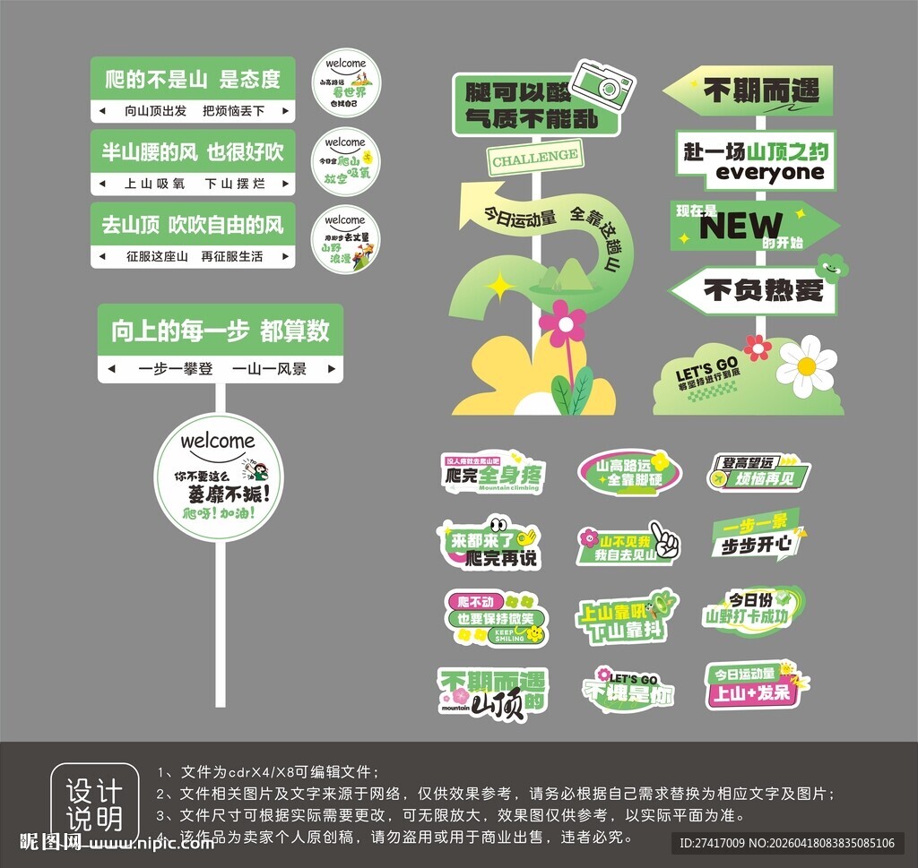 爬山越野跑美陈物料设计