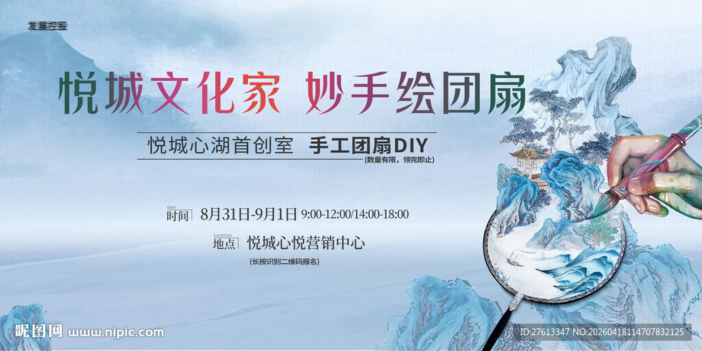 传统纹饰手绘团扇展示