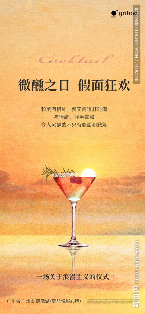 夕阳下的精美鸡尾酒杯海报