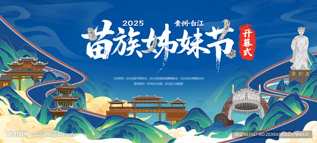 贵州苗族姊妹节背景分层插画