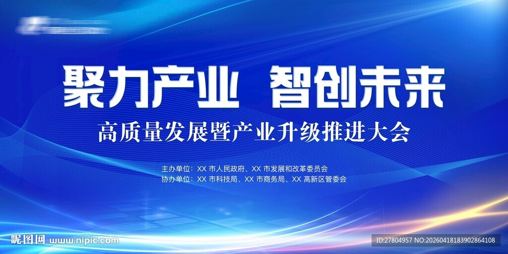 蓝色科技会议背景