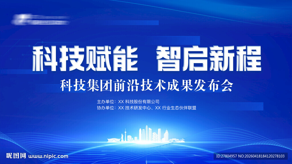 蓝色科技会议背景
