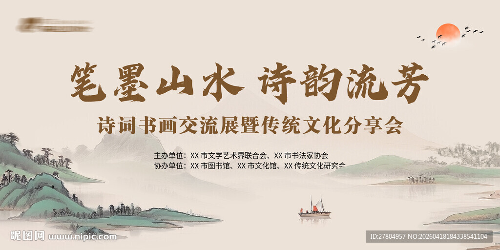 中国风水墨背景