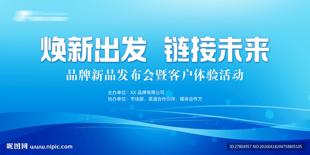 蓝色科技会议背景