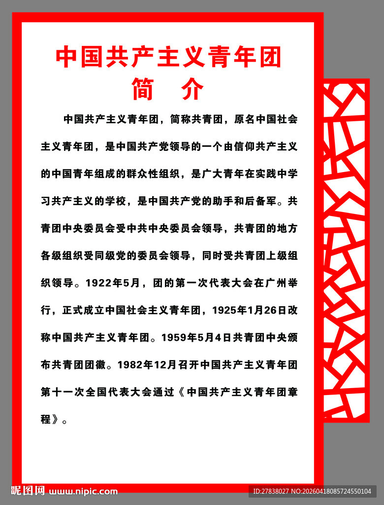 青年团建异形图