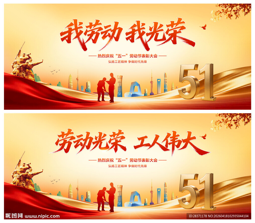 五一劳动节背景