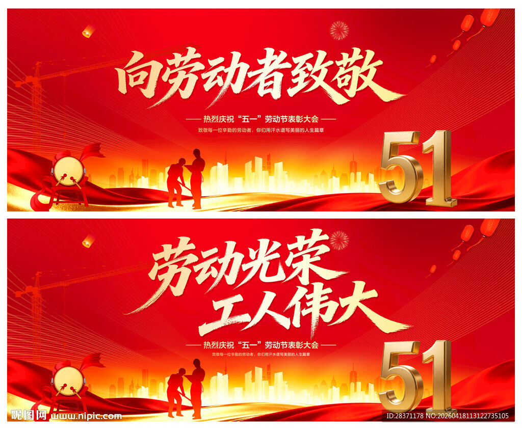 五一劳动节背景