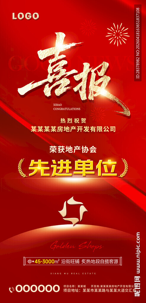  荣誉海报 高考喜报