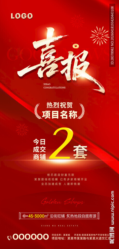 喜报海报 荣誉 荣耀 嘉奖