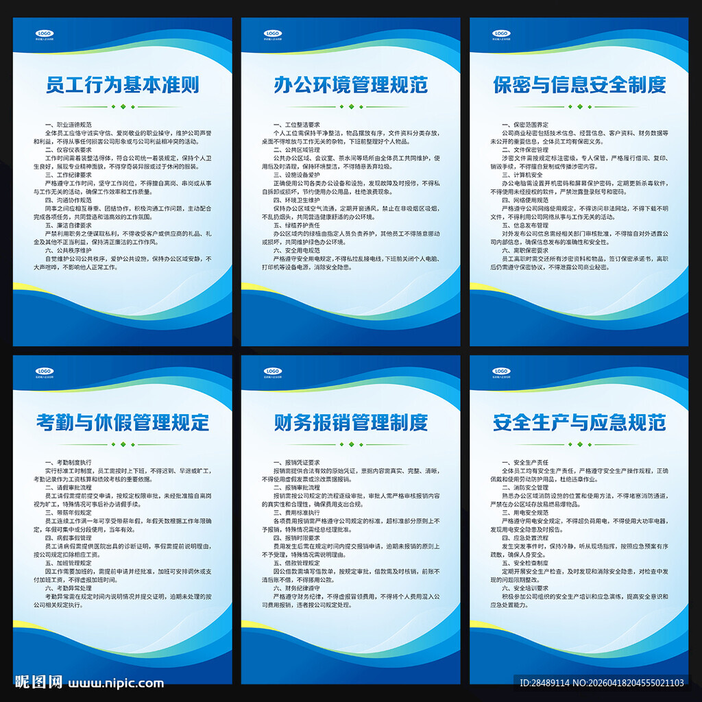 企业合规管理制度