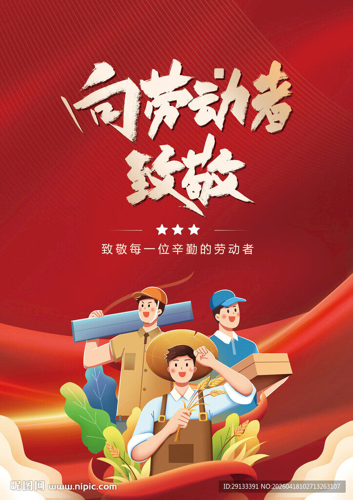 51五一劳动节插画海报