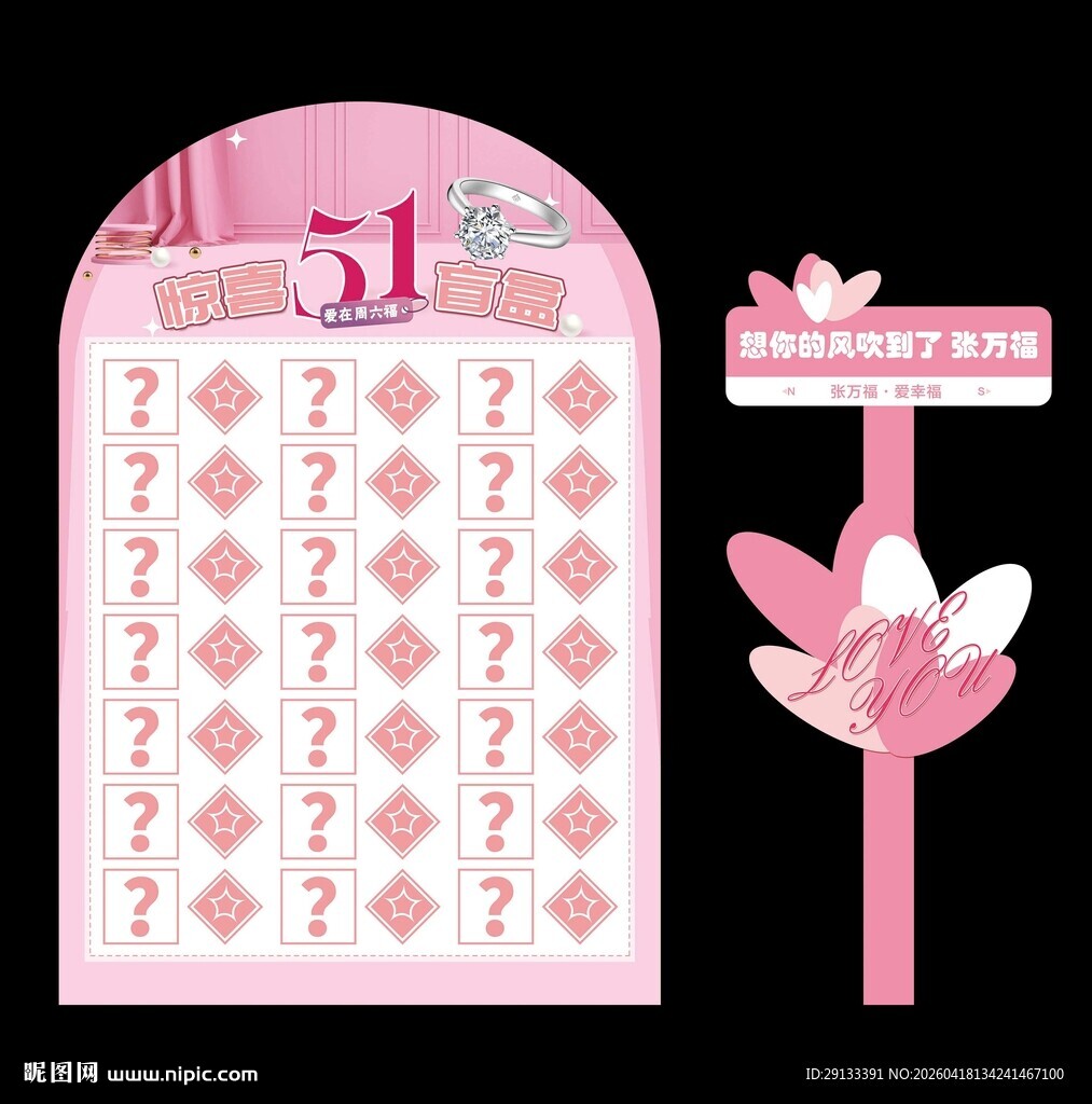 51路引立牌 盲盒墙