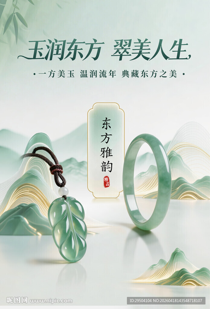 东方翡翠饰品展示