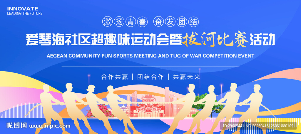 拔河比赛展板