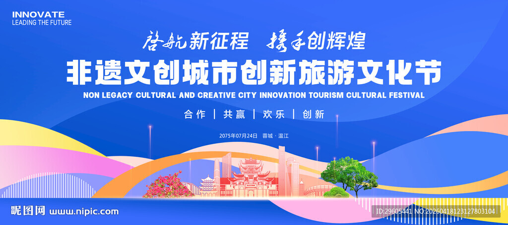非遗旅游节