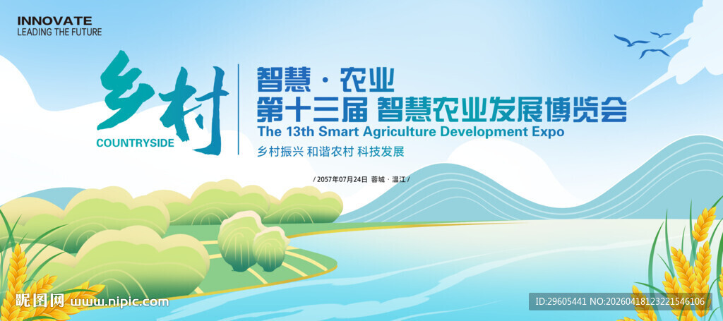 乡村振兴展板