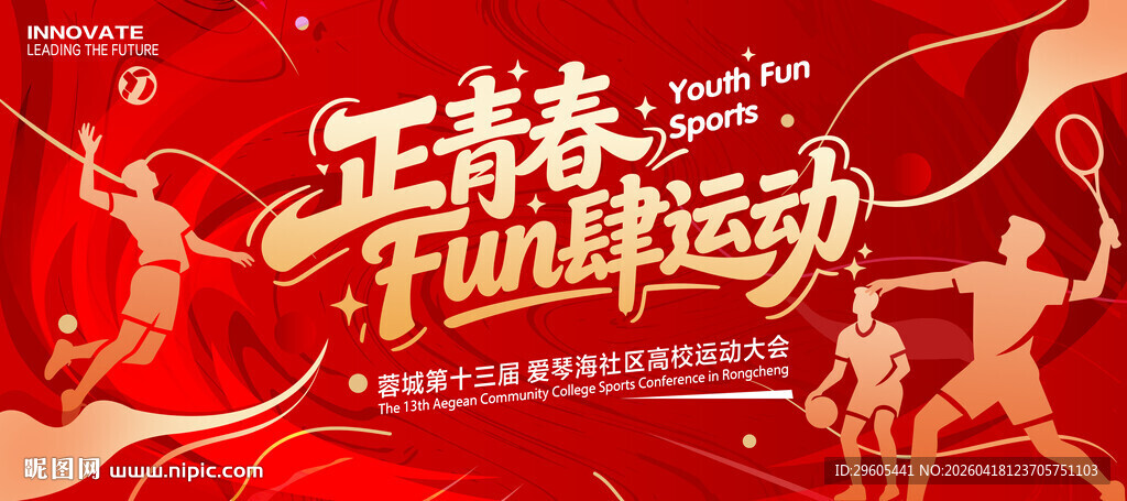 校园运动会展板