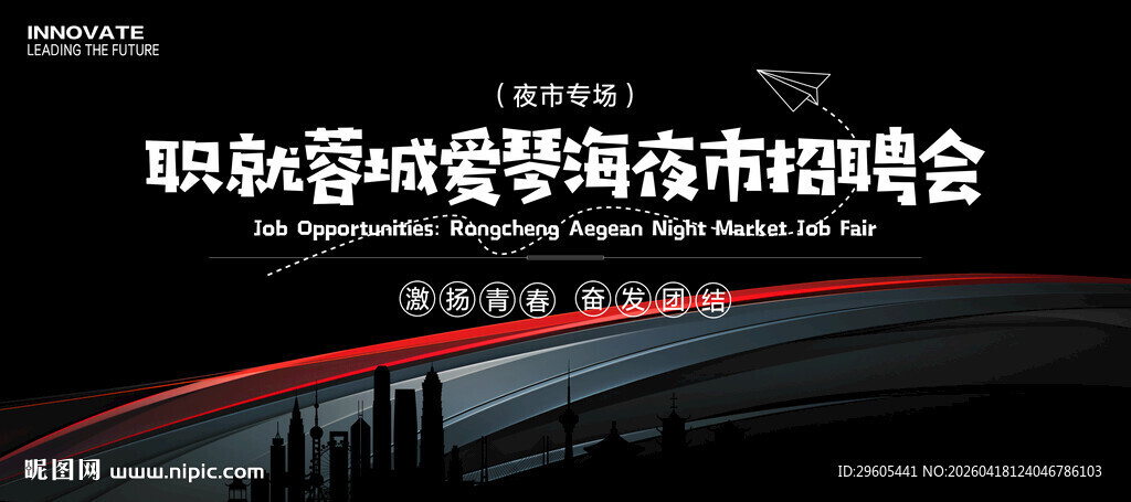 招聘会夜市展板