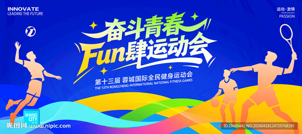 青春运动会
