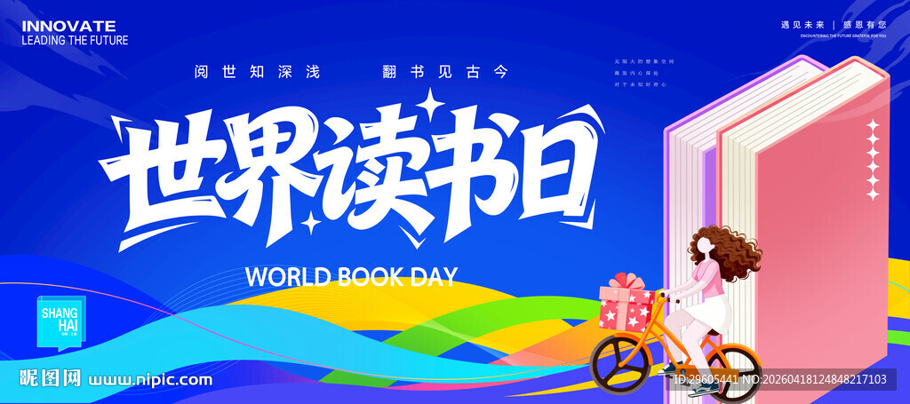 世界读书日