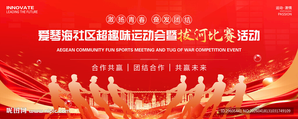 拔河比赛展板