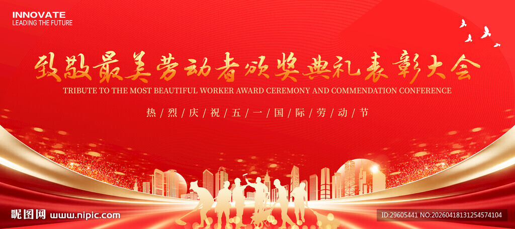 劳动节表彰大会